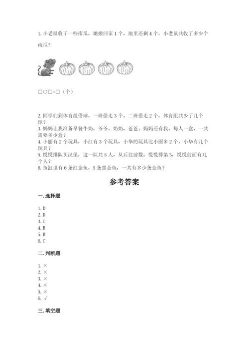 北师大版一年级上册数学期中测试卷及1套完整答案.docx