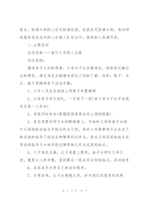 迎接2022父亲节活动方案.docx