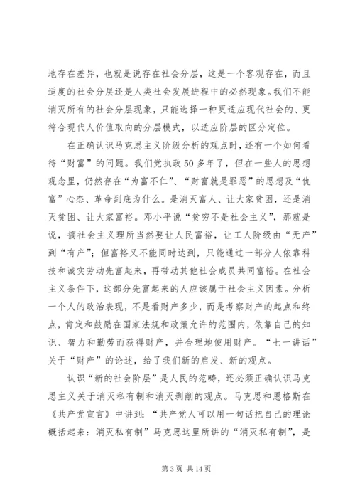 代表人民利益与“新的社会阶层”精编.docx