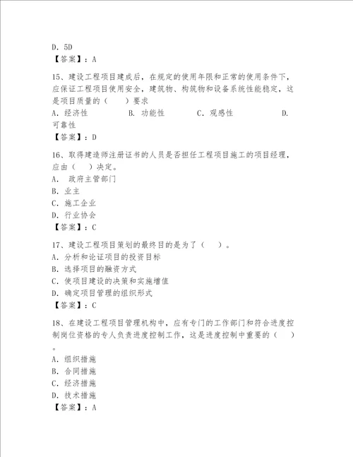 一级建造师继续教育最全题库全面