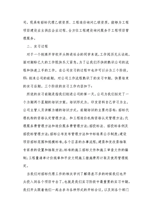 最新造价员实习工作总结范文5篇