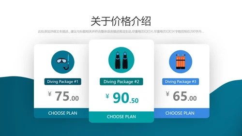 海底世界三亚旅游海洋生物游泳潜水宣传PPT