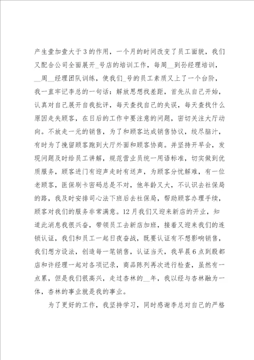 药品销售员年终工作总结