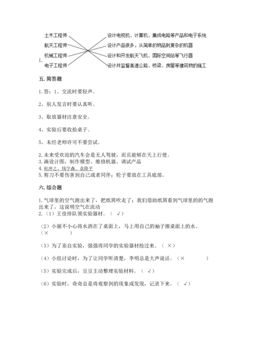 苏教版一年级上册科学期末测试卷及参考答案.docx