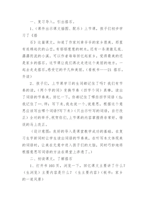 搭石公开课教案.docx
