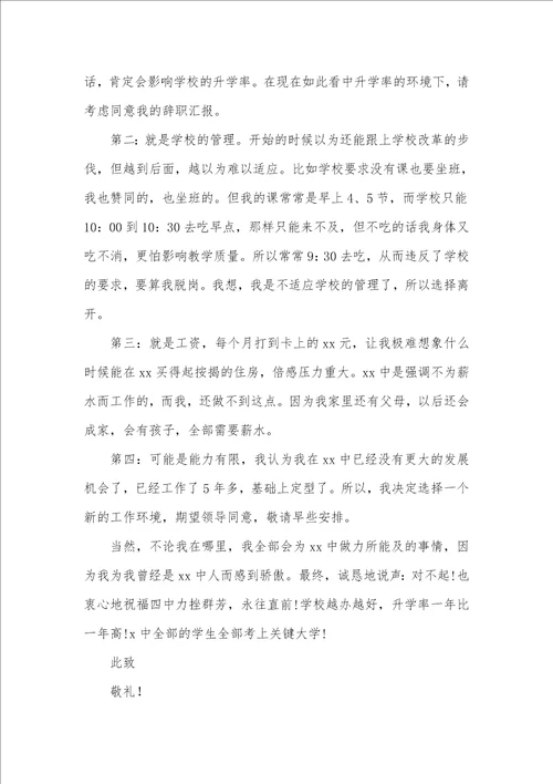 老师辞职汇报三篇