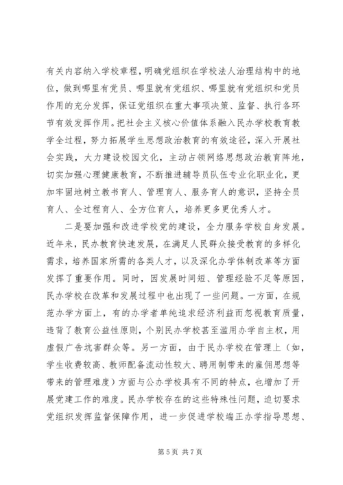 民办教育党支部规范化建设工作计划.docx