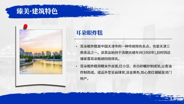 天津旅游介绍魅力之都天津通用PPT模板