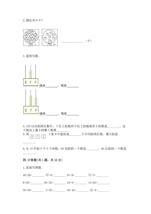 人教版一年级下册数学期末测试卷附答案（b卷）.docx