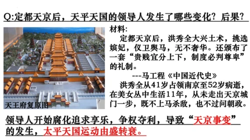 2024-2025学年统编版八年级历史上册第3课 太平天国运动   课件