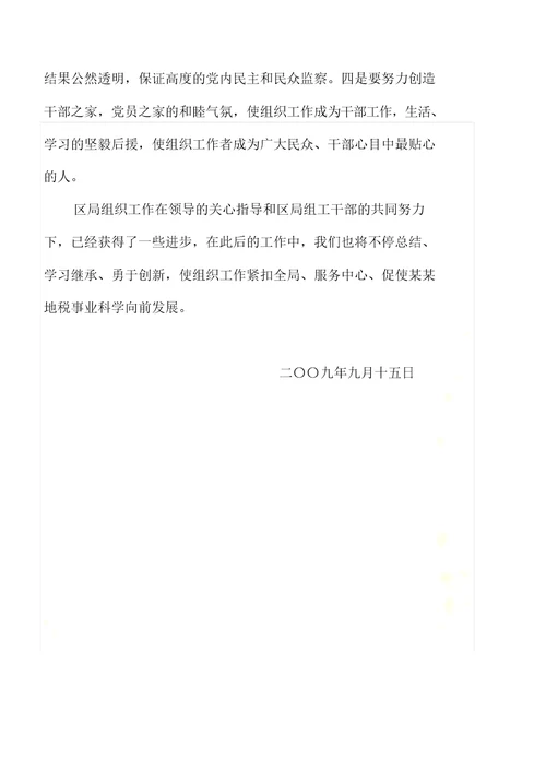 创新组织工作-服务地税事业
