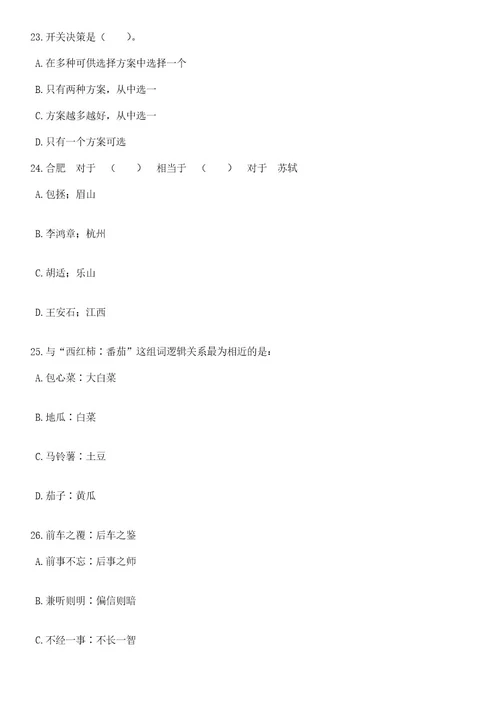 2023年05月江西抚州市妇幼保健第二人民医院招考聘用14人笔试题库含答案解析