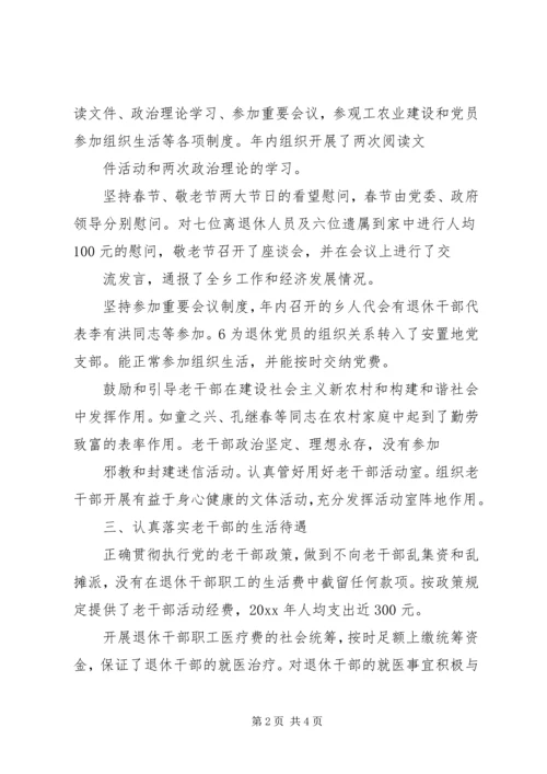 乡镇老干部工作总结_1.docx