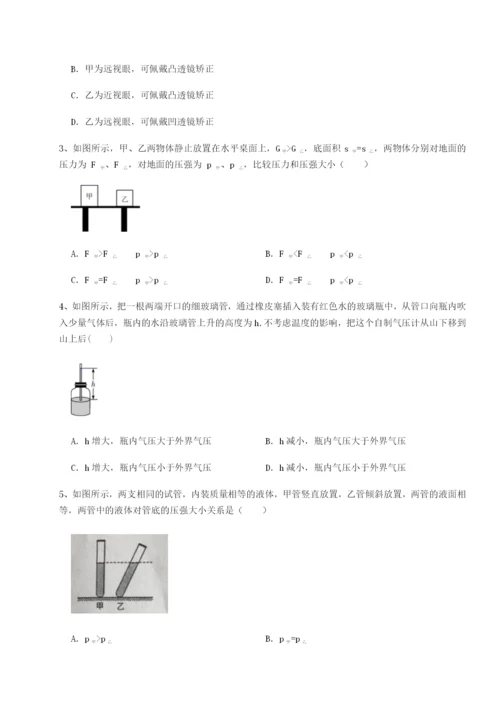 专题对点练习山东济南回民中学物理八年级下册期末考试定向测试练习题（详解）.docx