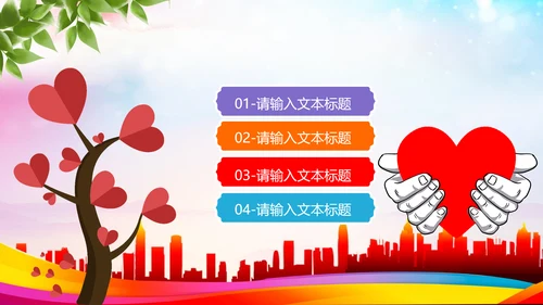 温馨爱心公益奉献关爱儿童关爱老人PPT模板