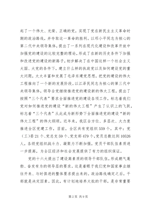 怎样当好村党支部书记和村委会主任 (12).docx