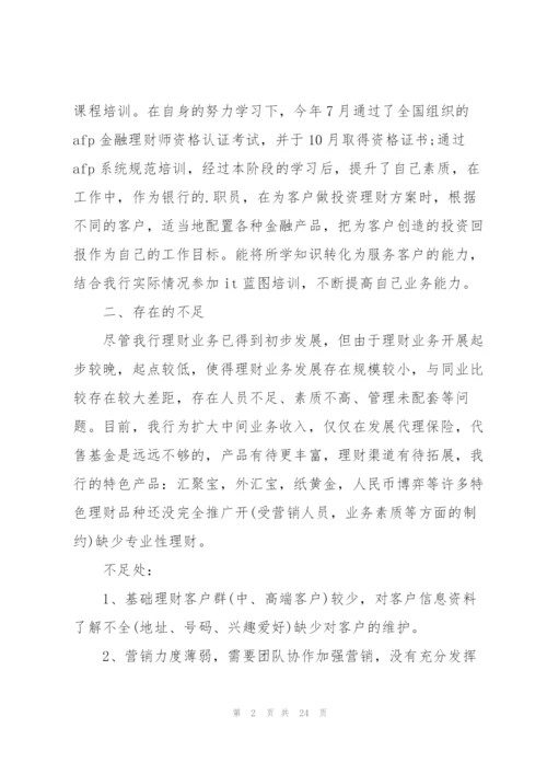 金融业工作总结参考模板5篇.docx