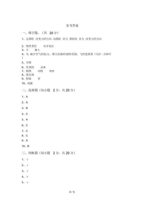 冀教版六年级科学上册期末试卷(各版本)