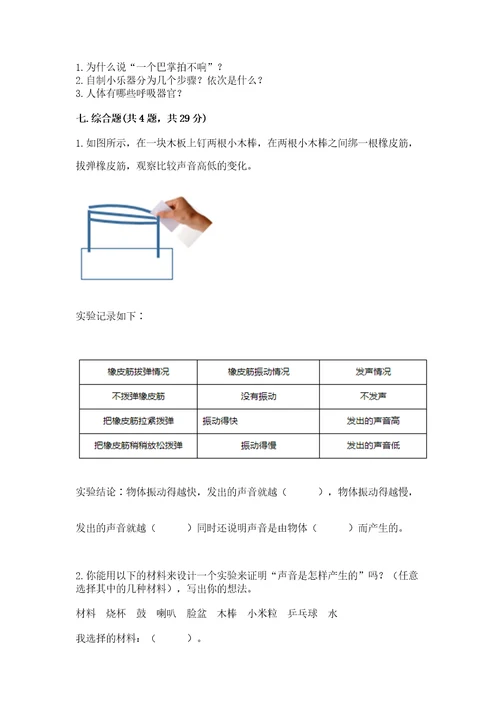 教科版科学四年级上册期末测试卷附答案（典型题）