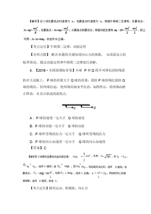 三年高考物理试题知识点分类汇编16