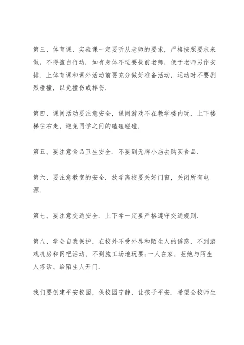 校园安全教育国旗下讲话稿三分钟5篇.docx