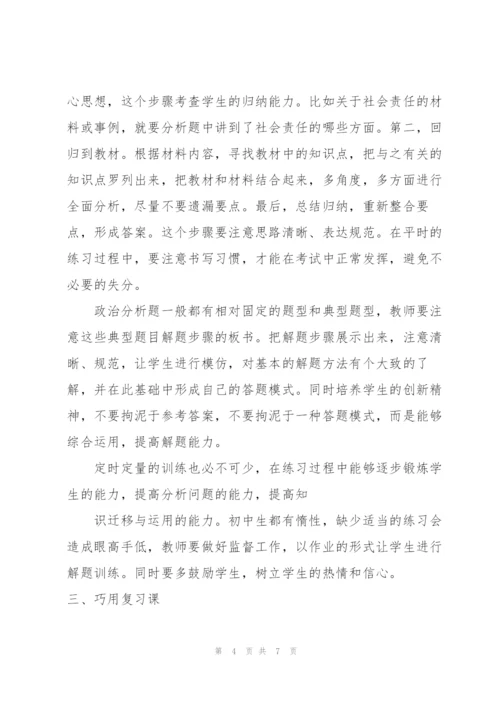 政治中考复习之我见.docx