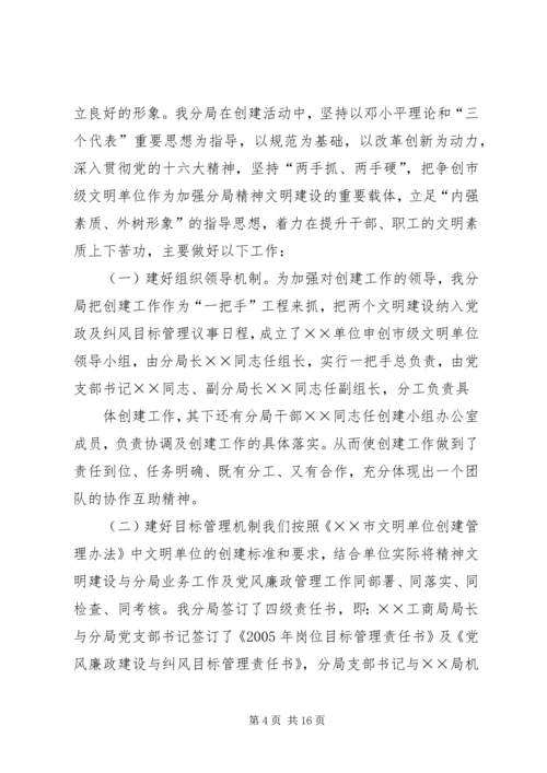 城管队员创市级文明单位心得体会.docx