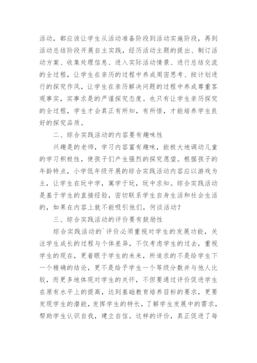 小学综合实践活动总结.docx