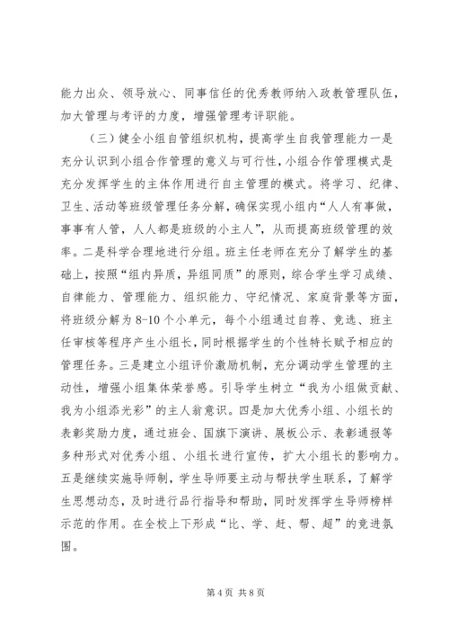 第二高中政教处工作计划 (4).docx