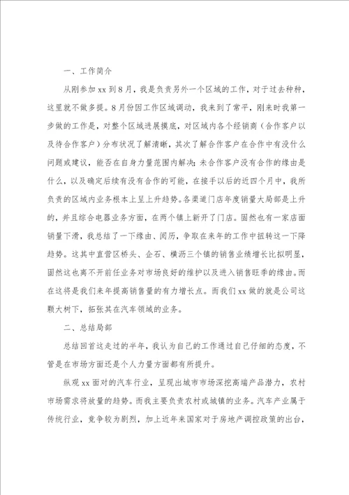 汽车销售半年工作总结