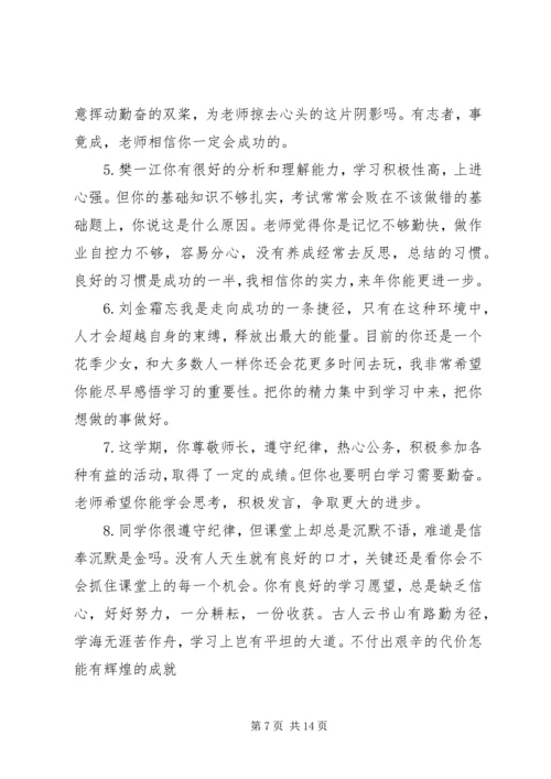 初三学期操行评语.docx