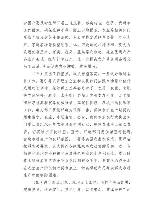 2023春耕生产工作方案完整版（精选7篇）.docx