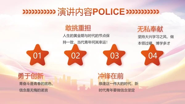 红色大气公安警察培训动态PPT