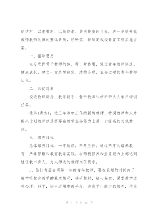 青蓝工程实施方案 3篇.docx