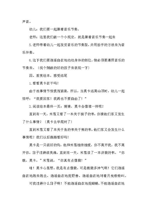 大班优秀语言公开课教案