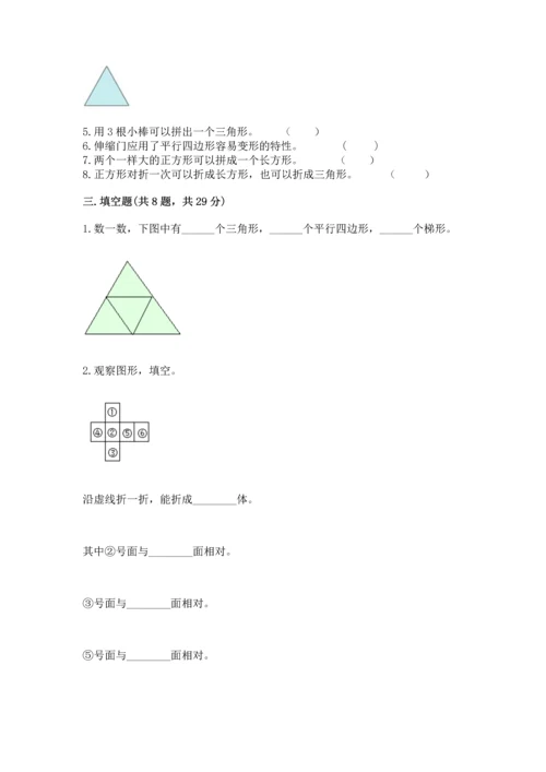 西师大版二年级下册数学第四单元 认识图形 测试卷含答案【b卷】.docx