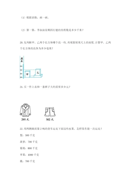 小学三年级数学应用题大全【能力提升】.docx