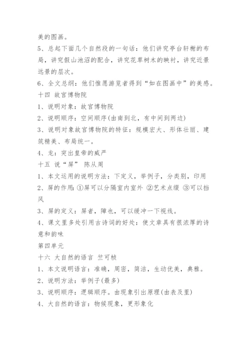 八年级上册语文知识点归纳总结人教版.docx