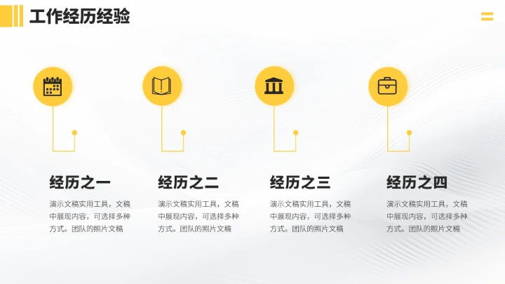 黄色企业求职面试简历PPT模板