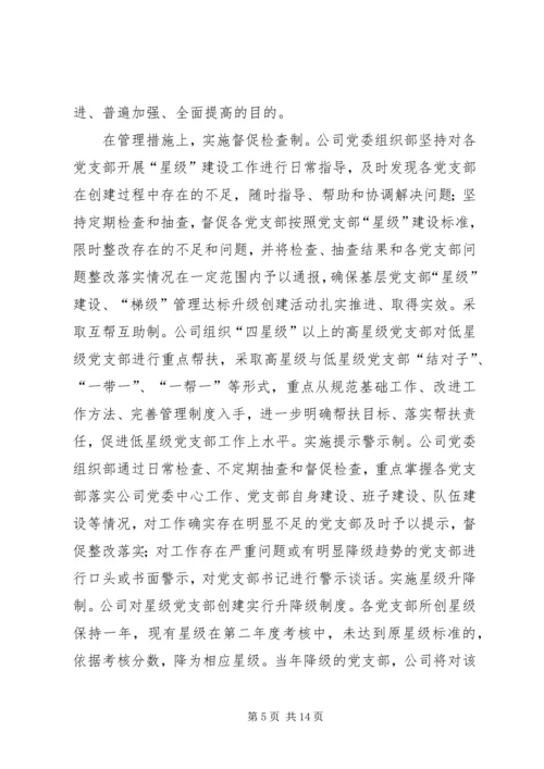 石油系统：基层党建工作经验材料 (2).docx