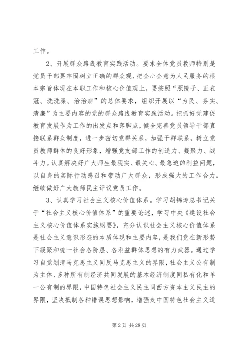教工党支部党务工作计划.docx