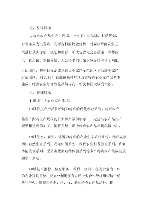 涪陵区百胜镇丛林万亩特色农业产业园总体规划方案