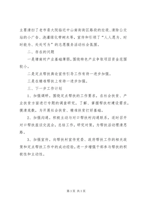 有关定点帮扶工作总结计划范文.docx