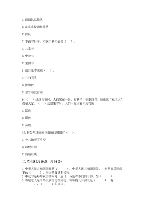 2022二年级上册道德与法治期末测试卷含答案最新