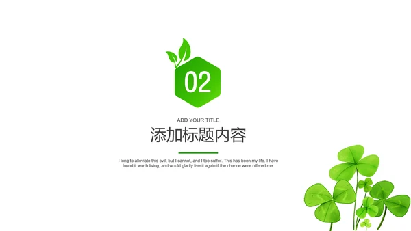 清新植物年度述职报告PPT模板