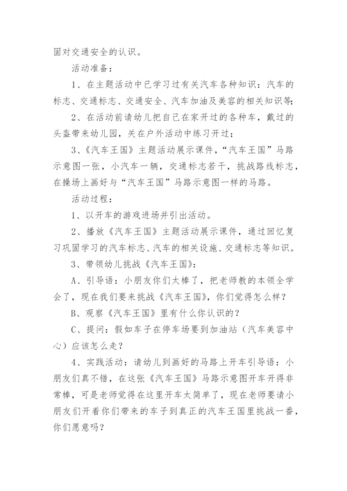 大班开学安全第一课教案.docx