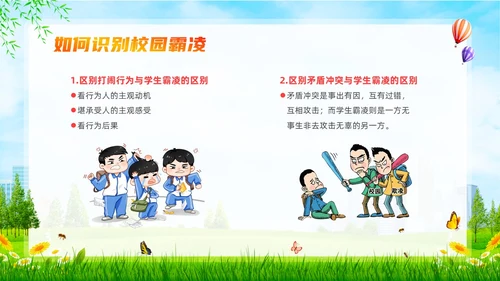 红色小清新风预防校园霸凌弓箭和谐校园主题班会课件校园欺凌