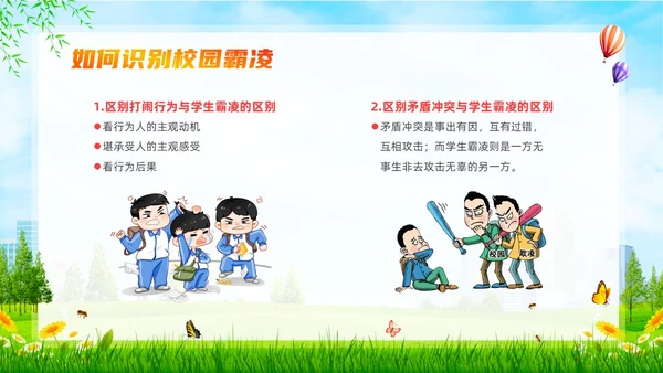 红色小清新风预防校园霸凌弓箭和谐校园主题班会课件校园欺凌