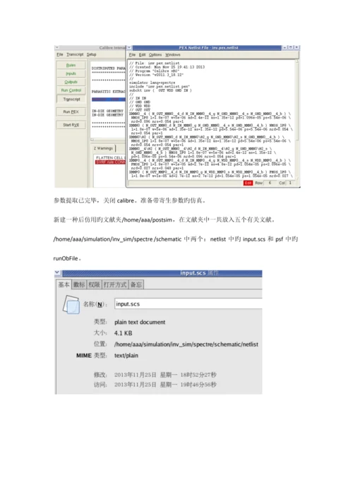 PEX后仿流程图0.docx