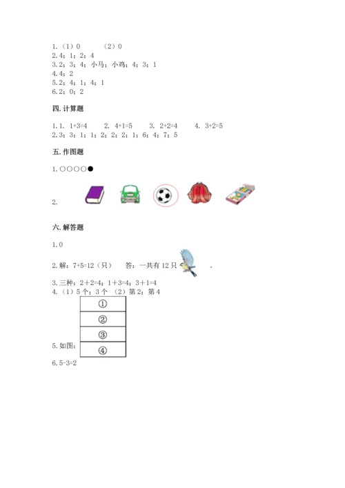 一年级上册数学期中测试卷及参考答案【b卷】.docx